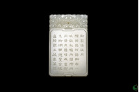 Qianlong Imperial Inscription Waist Plaque