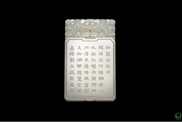 Qianlong Imperial Inscription Waist Plaque