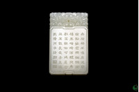 Qianlong Imperial Inscription Waist Plaque