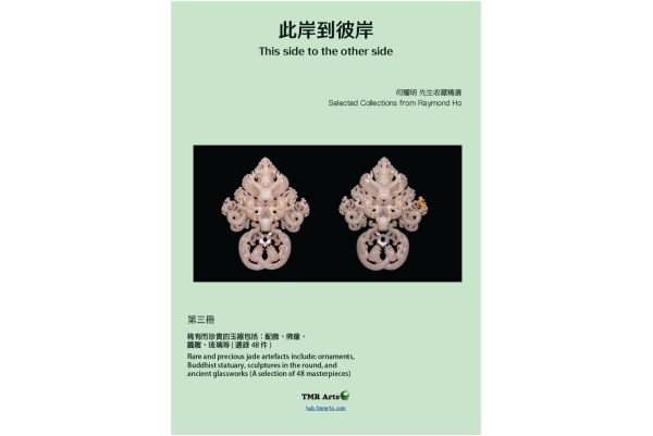 This side to the other side III - Selected Collections from Raymond Ho